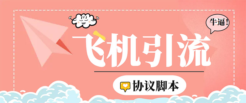 (5419期)外面收费5000的曝光王TG飞机群发多功能脚本,号称日发十万条【脚本+教程】