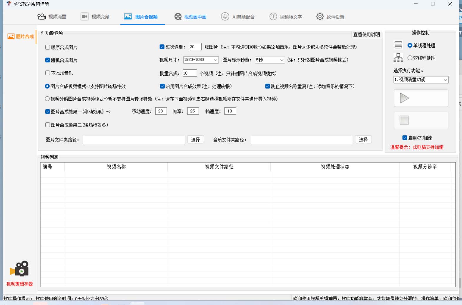 (6315期)菜鸟视频剪辑助手,剪辑简单,编辑更轻松【软件+操作教程】