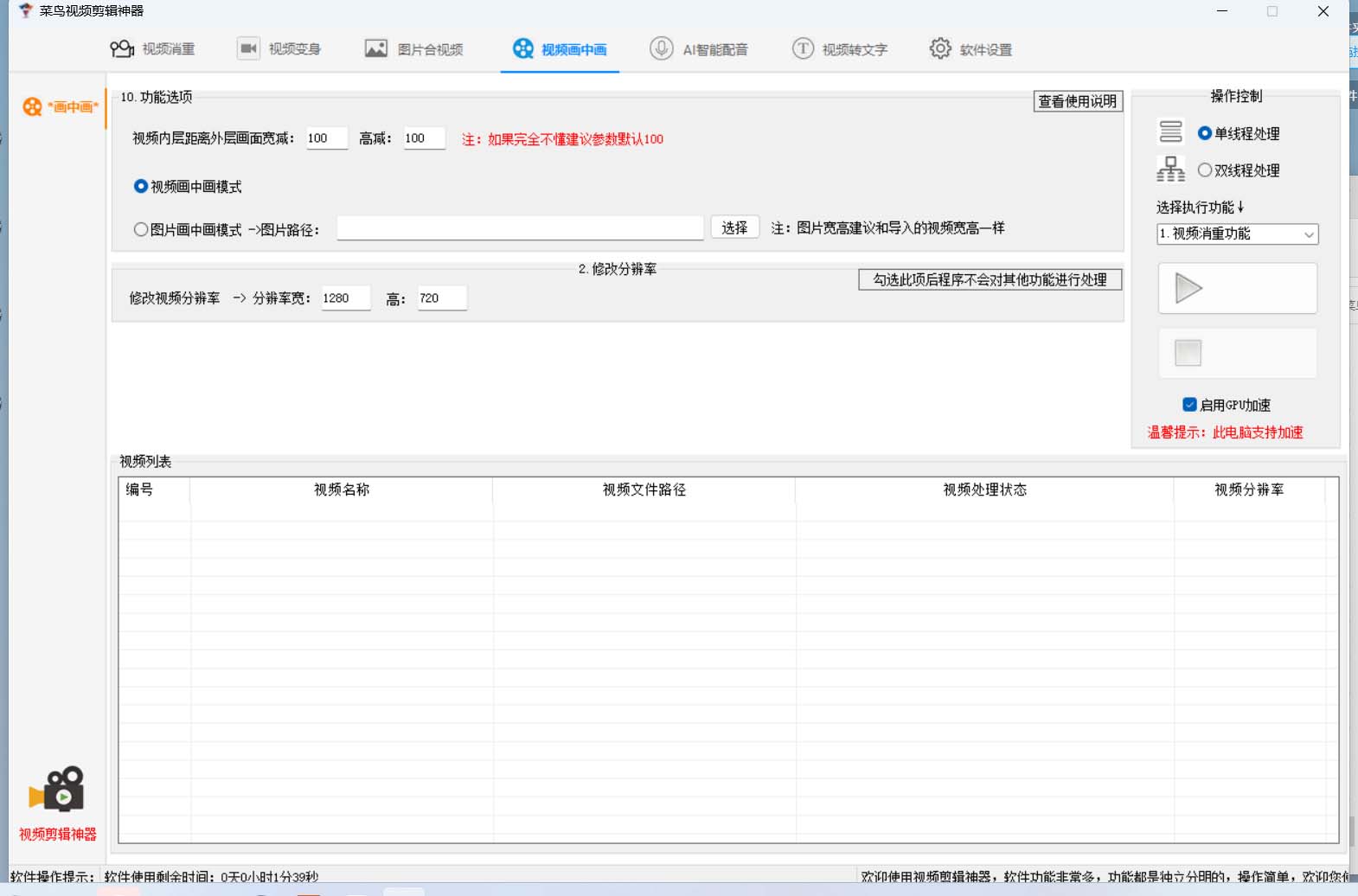 (6315期)菜鸟视频剪辑助手,剪辑简单,编辑更轻松【软件+操作教程】