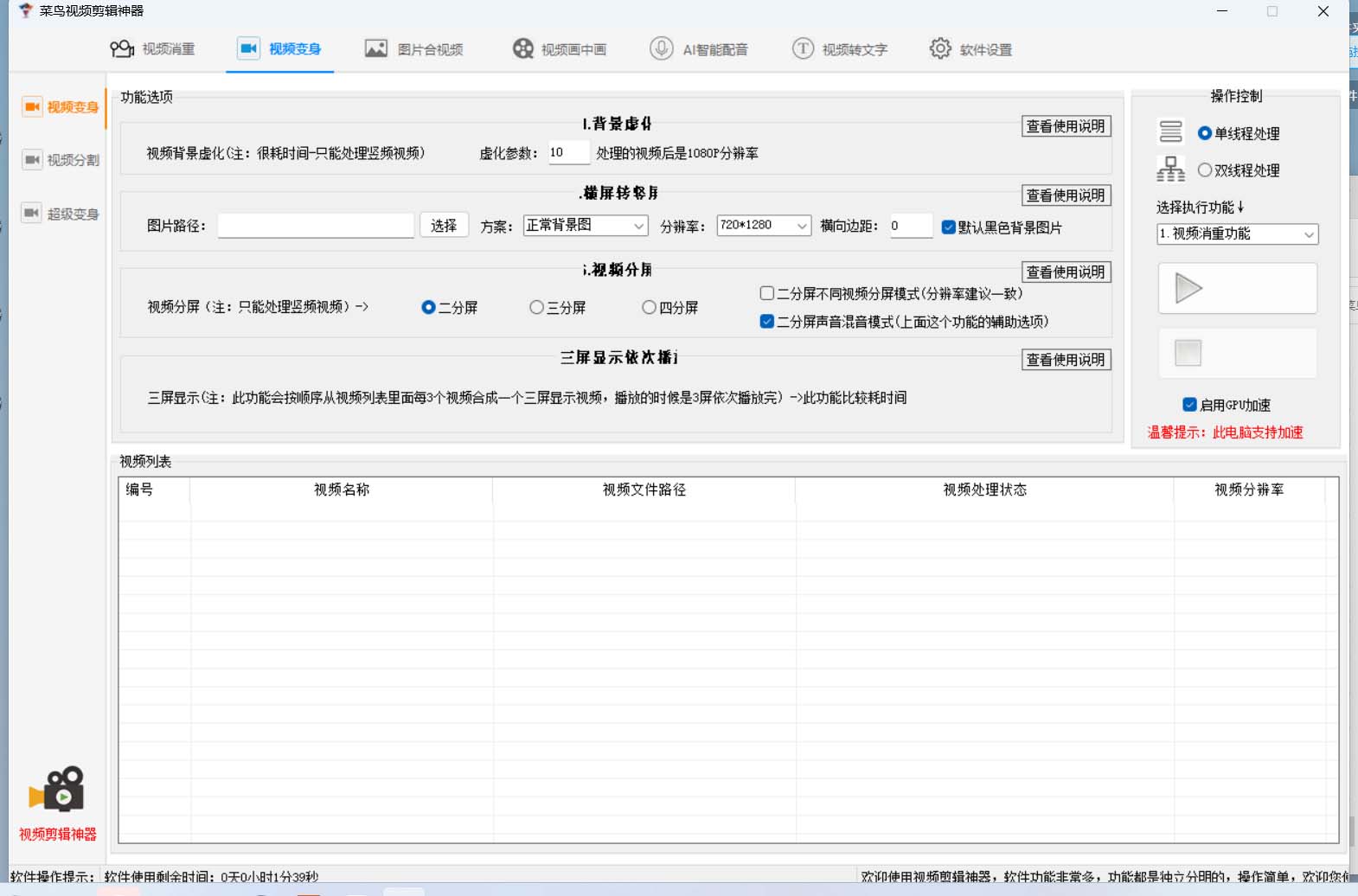 (6315期)菜鸟视频剪辑助手,剪辑简单,编辑更轻松【软件+操作教程】