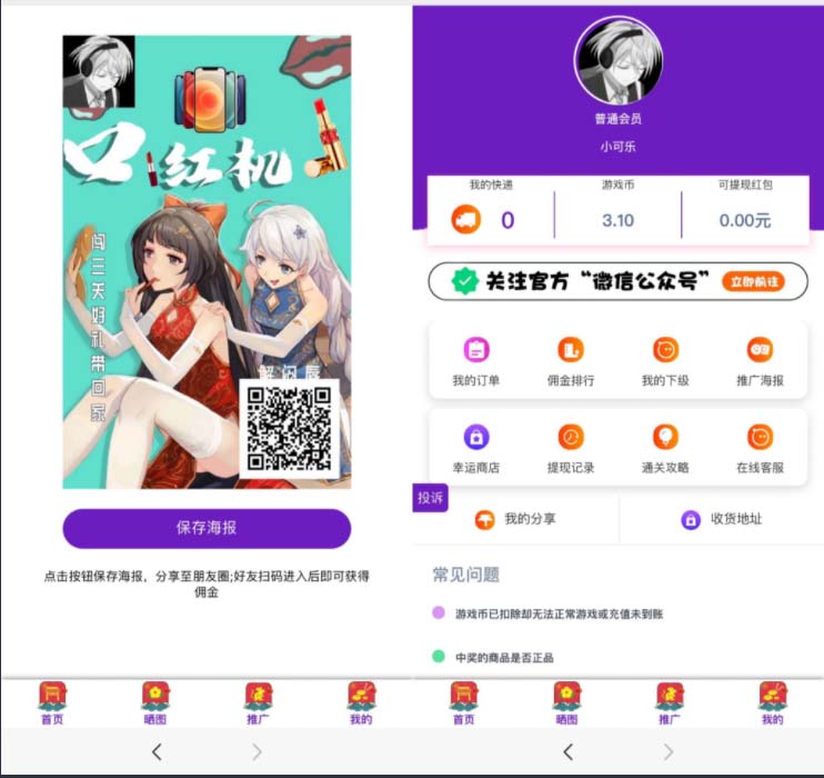 (5287期)外面收费2888的抖音口红机网站搭建【源码+教程】