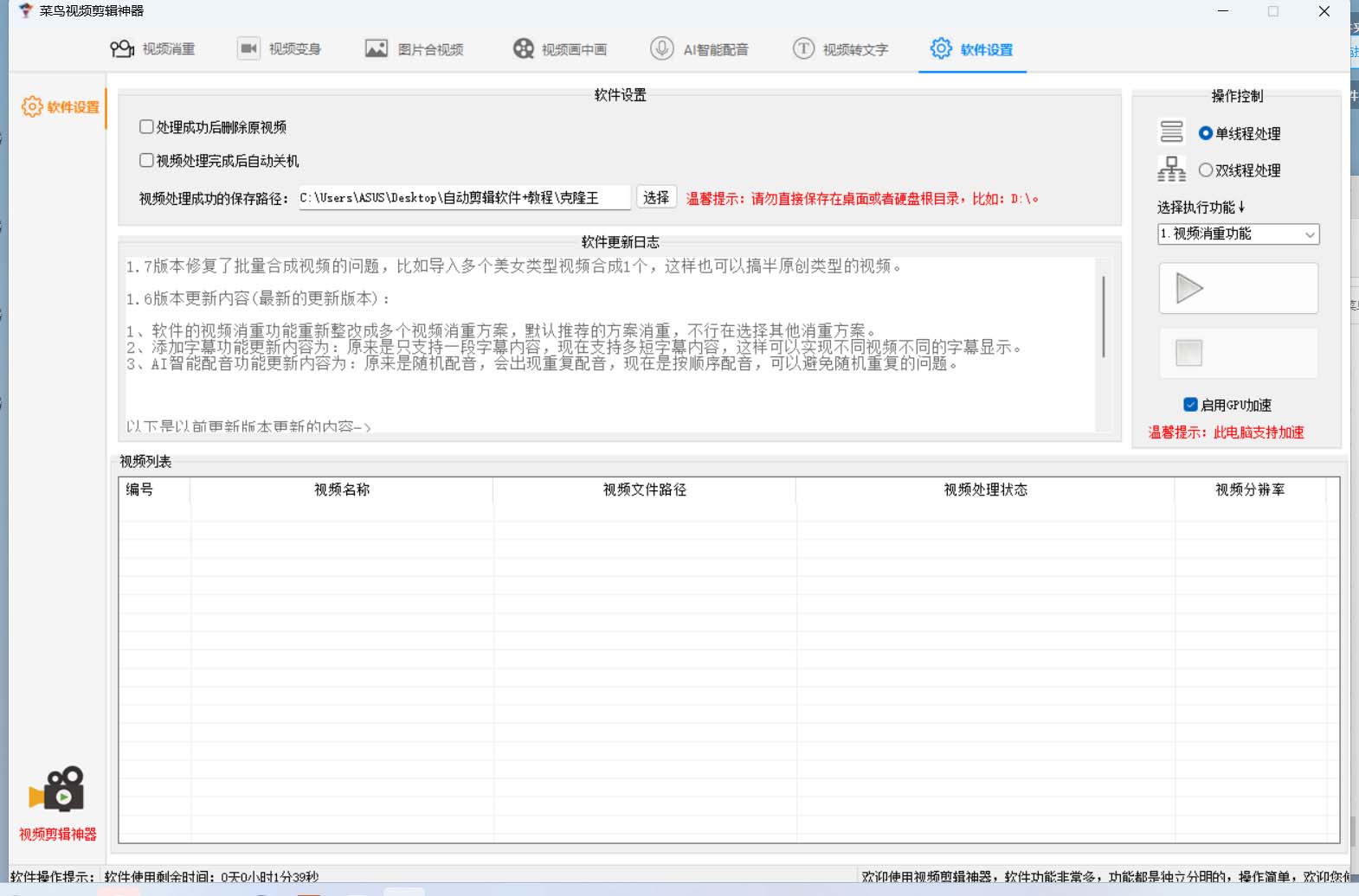 (6315期)菜鸟视频剪辑助手,剪辑简单,编辑更轻松【软件+操作教程】