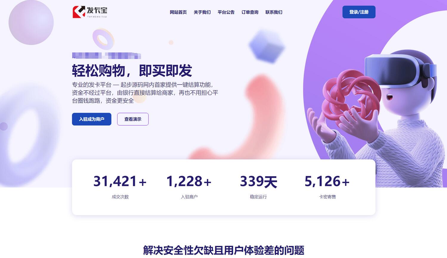 (5766期)开源发卡平台完整运营系统源码支持自营模式和商家入驻模式+搭建视频教程