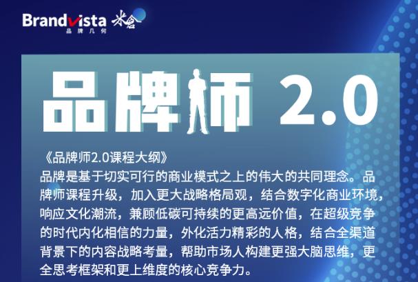 「品牌师2.0」全新36节视频课,全体系的品牌构建(价值1399元)
