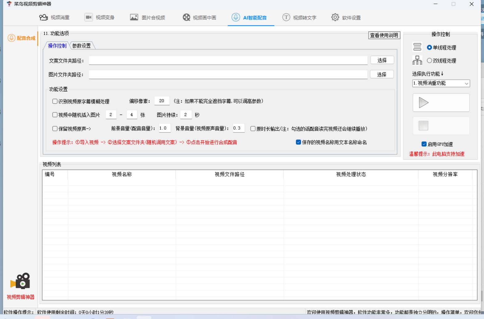 (6315期)菜鸟视频剪辑助手,剪辑简单,编辑更轻松【软件+操作教程】