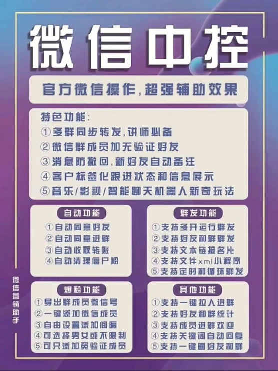 (5686期)外面收费688微信中控爆粉超级爆粉群发转发跟圈收款一机多用【脚本+教程】