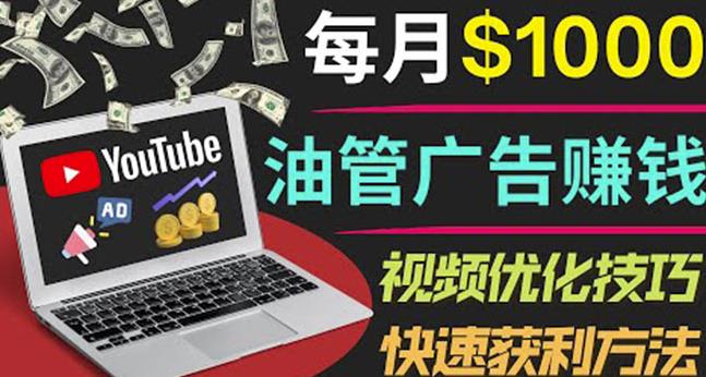 YouTube广告赚钱项目:只需发布视频就有收入,月入7000+副业