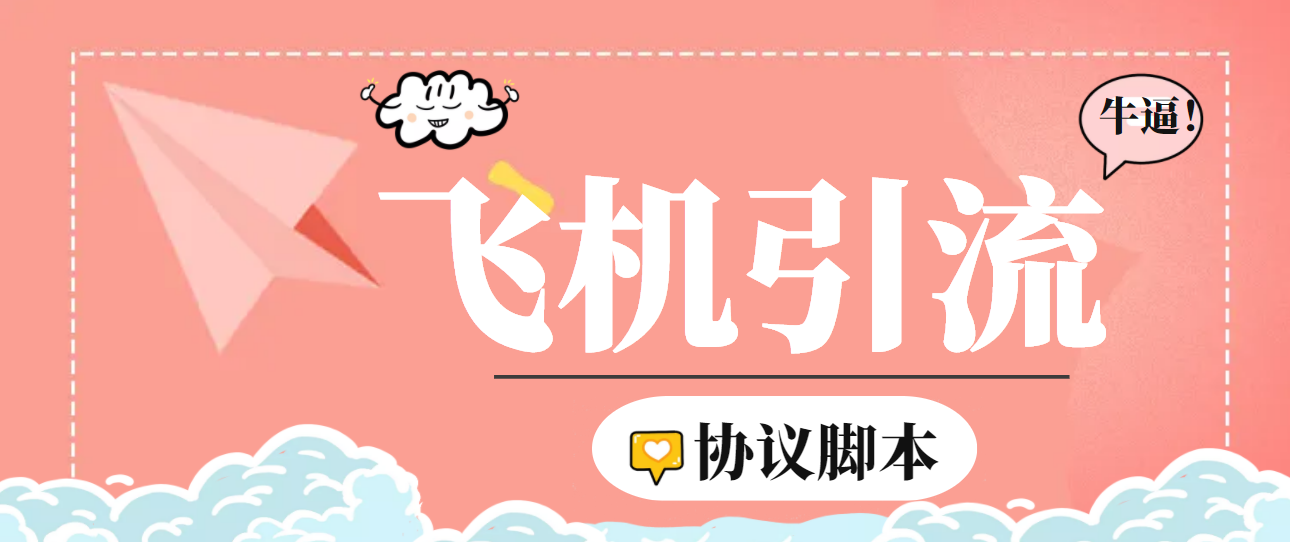 (6479期)【引流必备】外面收费5000的TG营销助手王 号称日发十万条【协议脚本+教程】 (6479期)【引流必备】外面收费5000的TG营销助手王 号称日发十万条【协议脚本+教程】