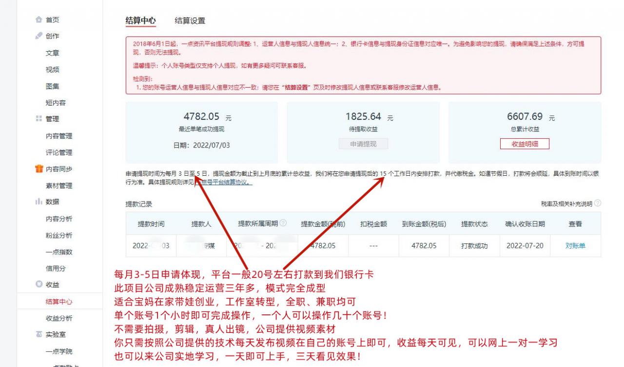 一点资讯自媒体变现玩法搬运课程,外面真实收费4980元