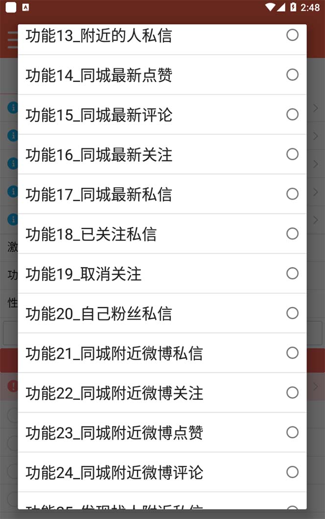 (5707期)【引流必备】最新微博全功能引流脚本,解放双手自动引流【脚本+教程】
