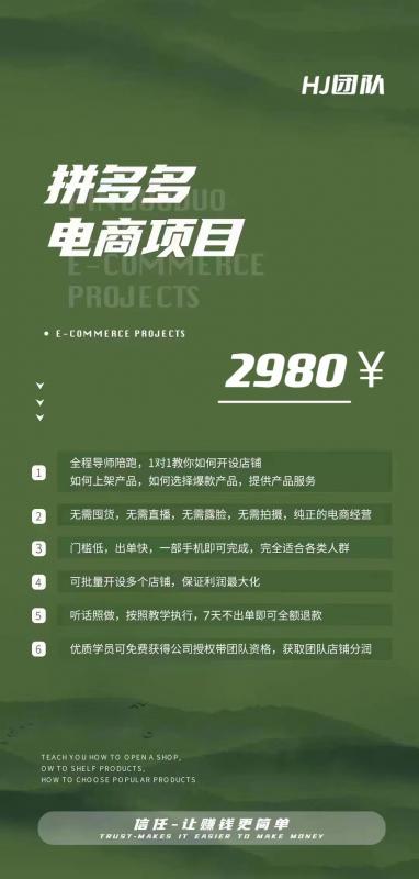 2023拼多多电商项目,稳定一天300~3000+,门槛低,出单快,一部手机即可完成