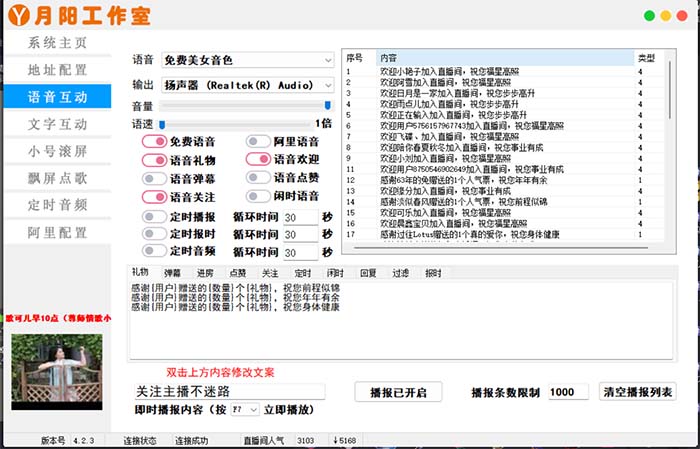 (5705期)直播必备-抖音ai智能语音互动播报机器人 一键欢迎新人加入直播间 软件+教程